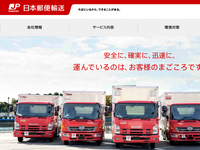 日本郵便輸送に関する2ch 2ちゃんねる 掲示板まとめ 転職会議 3